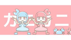 カニ カニ カニ。.jpg