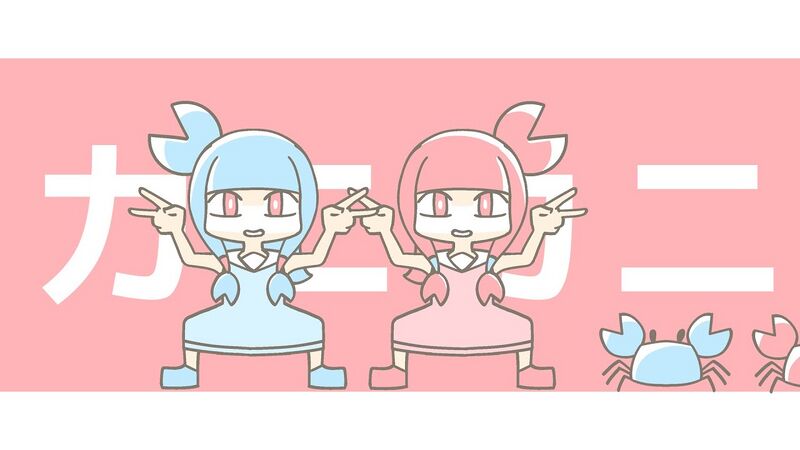 File:カニ カニ カニ。.jpg