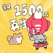 1500万