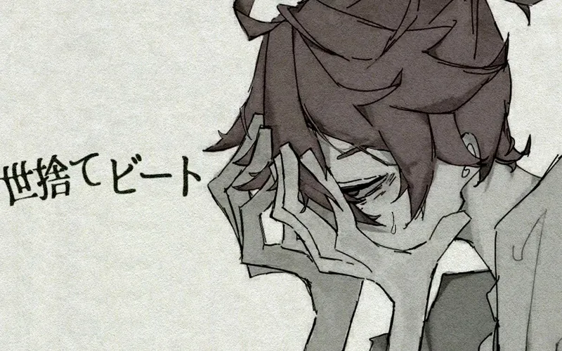 File:弃世beat.jpg