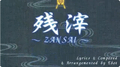 2026年9月4日 (五) 21:23版本的缩略图