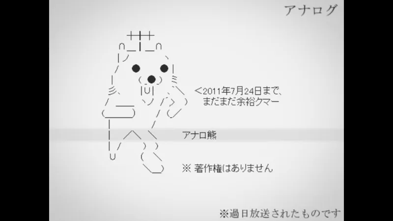 File:Analo熊之歌.jpg