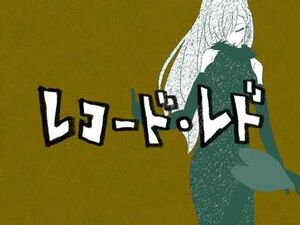 Record.redo Luka版.jpg