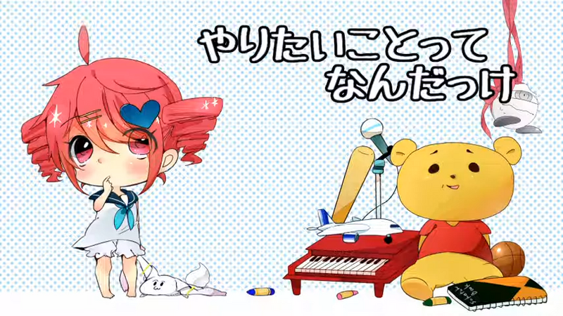 File:やりたいことってなんだっけ.png