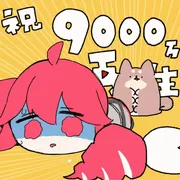 9000万