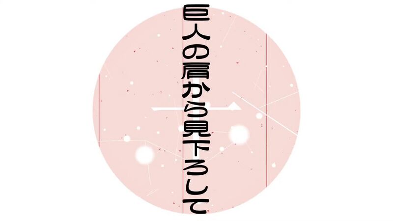 File:于巨人之肩向下俯瞰 1.jpg