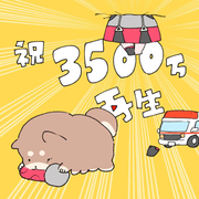 3500万