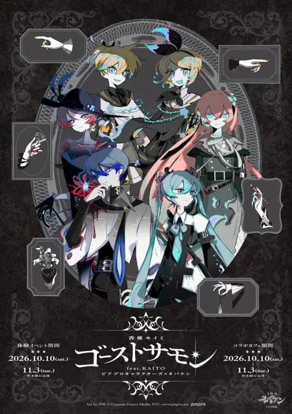 File:Ghost Summon鬼屋主视觉.jpg