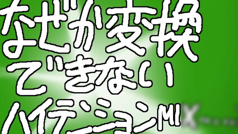 File:为什么无法转换 2019.jpg