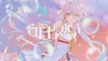 2026年9月27日 (日) 00:37版本的缩略图