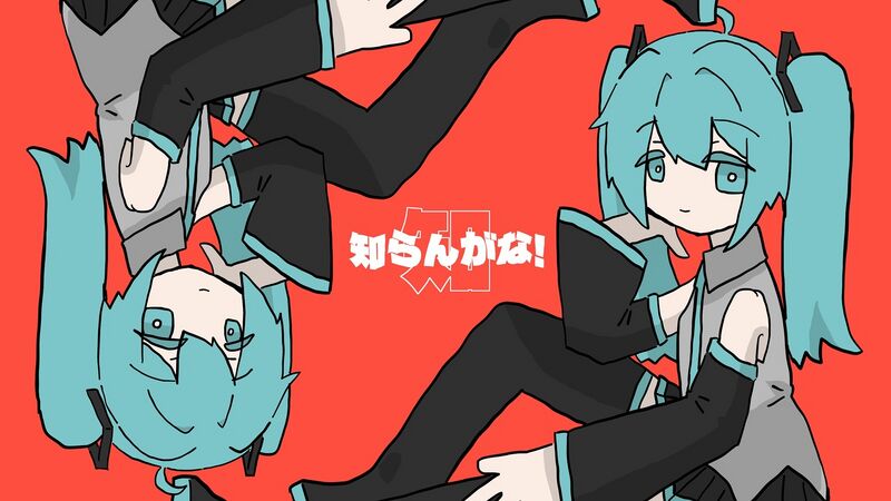 File:知らんがな！.jpg