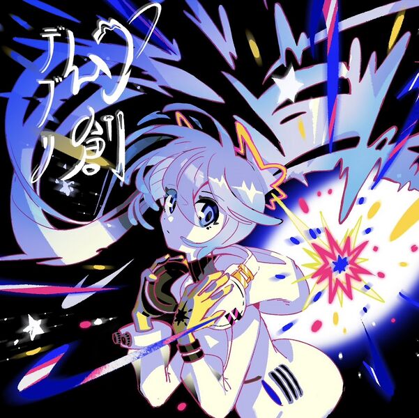 File:幻創デブリ.jpg