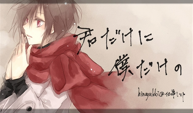 File:只献给你，只属于我 REMAKE.png