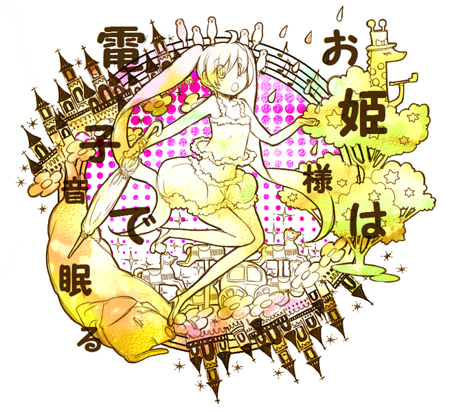 File:公主沉眠于电子音.png