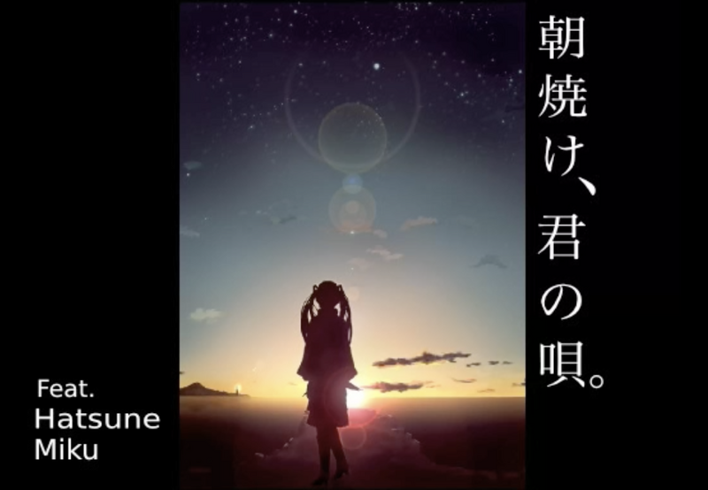 File:朝霞 给你的恋歌.png