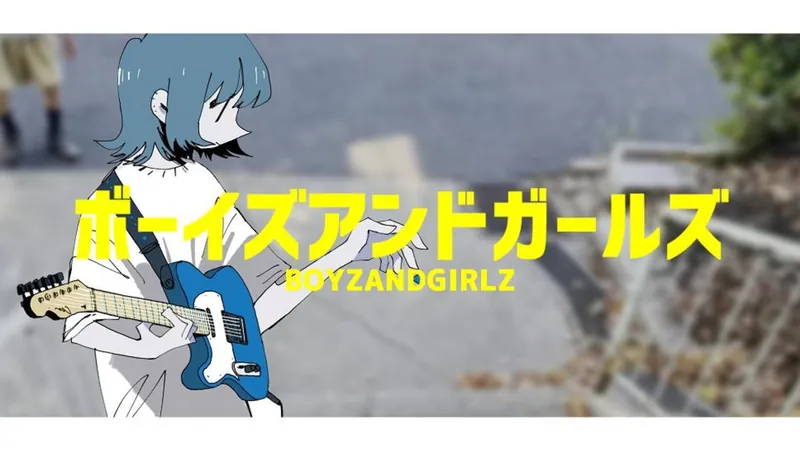 File:ボーイズアンドガールズ.jpg
