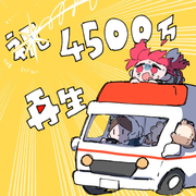 4500万
