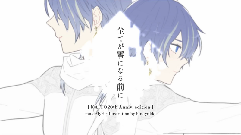 File:全部归零之前 KAITO.png