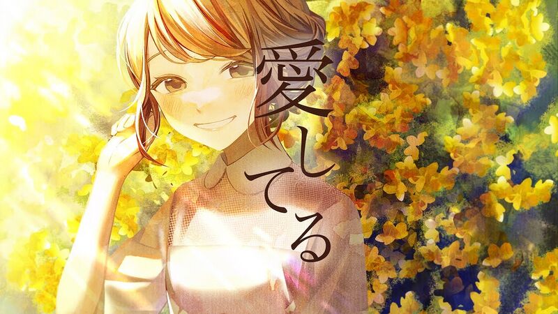 File:我爱你 rerulili2.jpg