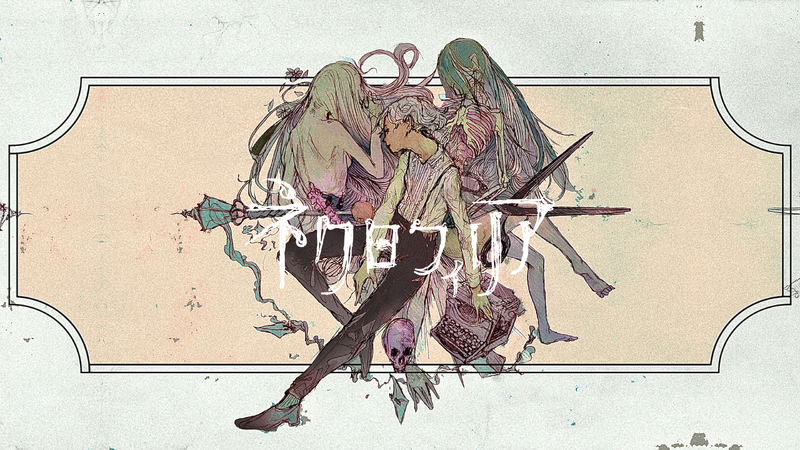 File:ネクロフィリア mv2.png