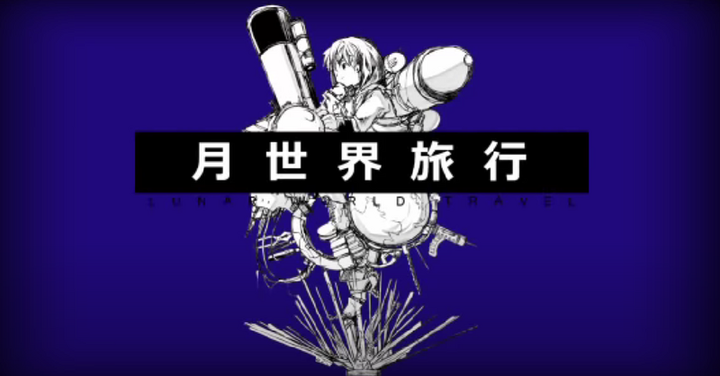 File:月世界旅行 初音未来.png