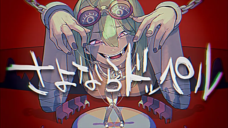File:再会了二重身 SV版.jpg