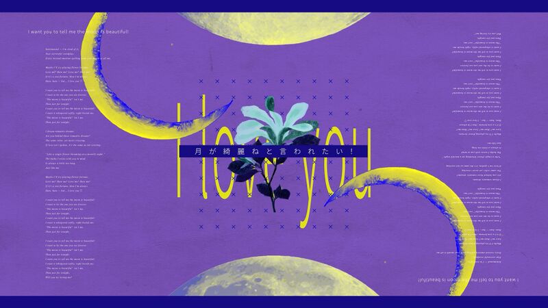 File:月が綺麗ねと言われたい 封面.jpg