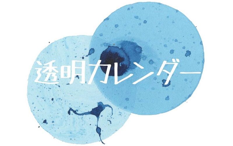 File:透明日历.jpg