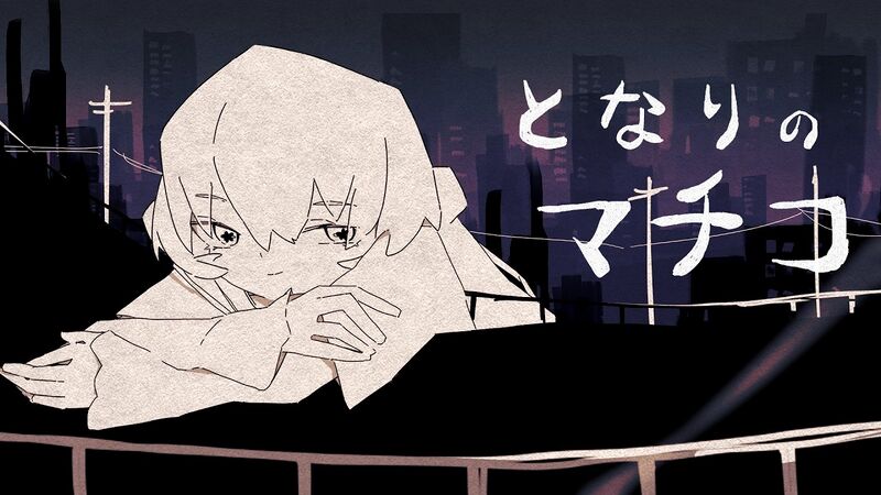 File:邻家的町子姑娘.jpg