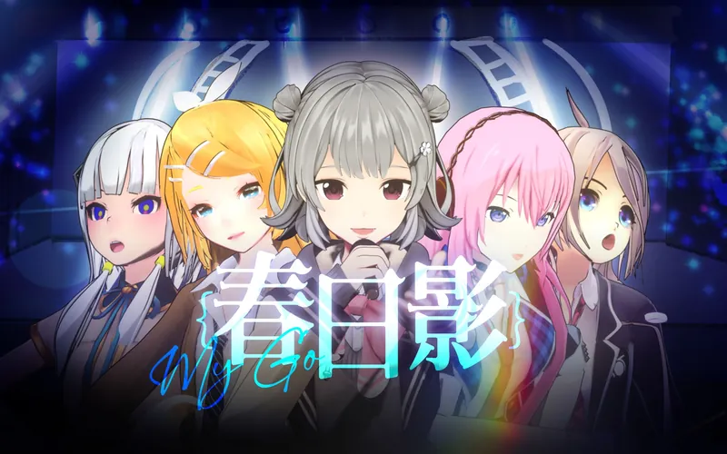File:春日影-贺岁纪版.jpg