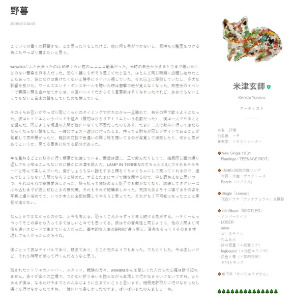 File:YonezuKenshi blog 野暮.webp