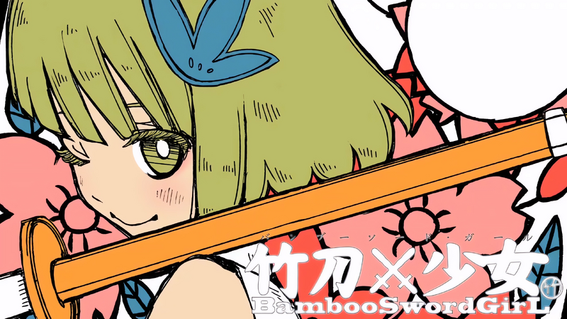 File:バンブーソードガール.png