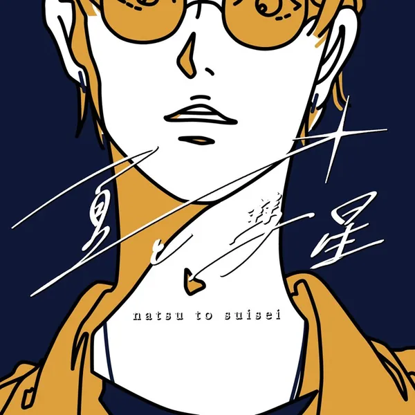 File:夏代孝明.jpeg