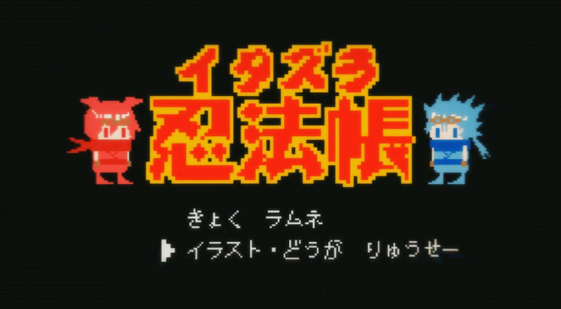 File:恶作剧忍法帐 V.png