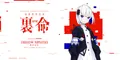 裏命音源2022年10月25日亮相宣傳圖