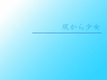 2026年8月16日 (日) 21:48版本的缩略图