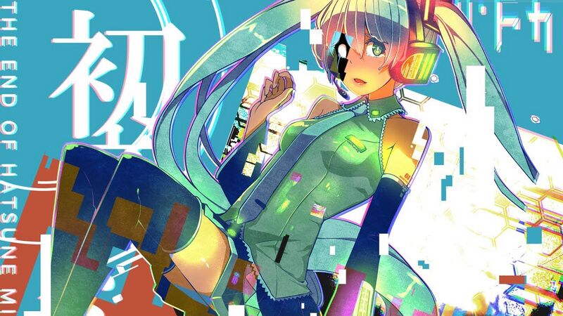 File:初音ミクの消失.jpg