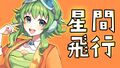 2026年4月28日 (二) 18:56版本的缩略图